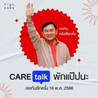 Thaksin Shinawatra – für seine vielen Follower bei Facebook Live Sendungen unter der Marke CareTalk alias P’Tony – war in seiner letzten Sendung rhetorisch am besten, bemerkt ASEAN NOW. Transparente in der Sendung erklärten deutlich, dass er zwei Tage nach den Parlamentswahlen, die am 14. Mai stattfinden, in Thailand zurück sein würde. „Wir sehen uns sehr bald nach der Wahl – am 16. Mai“, stand auf dem Transparent, berichtete Siam Rath .