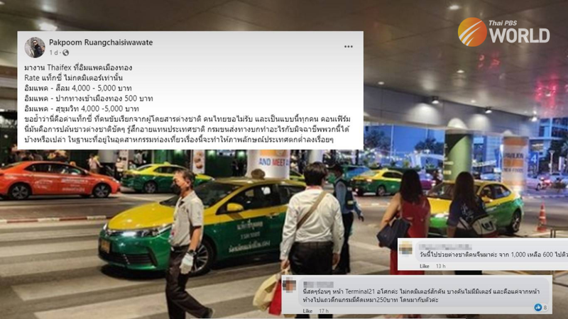 Taxifahrer, die während der internationalen Fachmesse Thaifex im Kongresszentrum Muang Thong Thani tätig sind, sind in den sozialen Medien heftiger Kritik ausgesetzt, weil sie den Fahrgästen zu hohe Preise berechnen, thailändische Fahrgäste ablehnen und sich weigern, ihre Taxameter sowohl für thailändische als auch für ausländische Fahrgäste zu verwenden.
Einige der Fahrer haben bis zu 5.000 Baht für eine Fahrt von Muang Thong Thani in die Gebiete Silom oder Sukhumvit verlangt.