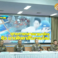 Ein enger Mitarbeiter von „Inspector Sua“, einem Polizeibeamten, der beschuldigt wird, ein milliardenschweres Online Glücksspielnetzwerk und Geldwäscheprogramm betrieben zu haben, starb am Montag (8. Mai) offenbar durch Selbstmord in seiner Haftzelle in der Polizeiwache Khlong Luek in der Provinz Sa Kaeo.