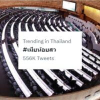 In den thailändischen sozialen Medien ist der Hashtag #เมียน้อยสว (Geliebte des Senators) im Trend und ruft dazu auf, alle Informationen über außereheliche Affären von Senatoren zu sammeln. Dabei sollen sich die Aufrufe hauptsächlich auf die Senatoren konzentrieren, die am vergangenen Donnerstag gegen den Vorsitzenden der Move Forward Partei Pita Limjaroenrat als nächsten Premierminister gestimmt oder sich der Stimme enthalten haben.