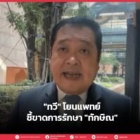 In einer unerwarteten Entwicklung hat der thailändische Justizminister, Polizeimajor Thawee Sodsong, seine Besorgnis über die Gesundheitsversorgung des ehemaligen Premierministers Thaksin Shinawatra während seiner Haftzeit geäußert. Polizeigeneral Thawee, der dem Justizministerium vorsteht, betonte, dass jeder Insasse Anspruch auf angemessene medizinische Versorgung habe, und wies darauf hin, dass im Jahr 2022 mehr als 50.000 Gefangene von diesem Recht Gebrauch gemacht hätten, berichtete INN .