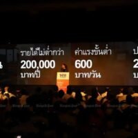 Obwohl die von der Pheu Thai Partei geführte Regierung erst seit zwei Monaten im Amt ist, hat sie bei mehreren Wahlversprechen Fortschritte gemacht, darunter Pläne zur Erhöhung der Gehälter für Beamte und des täglichen Mindestlohns für ungelernte Arbeiter, obwohl der Zeitrahmen für diese Änderungen innerhalb von vier Jahren liegt.