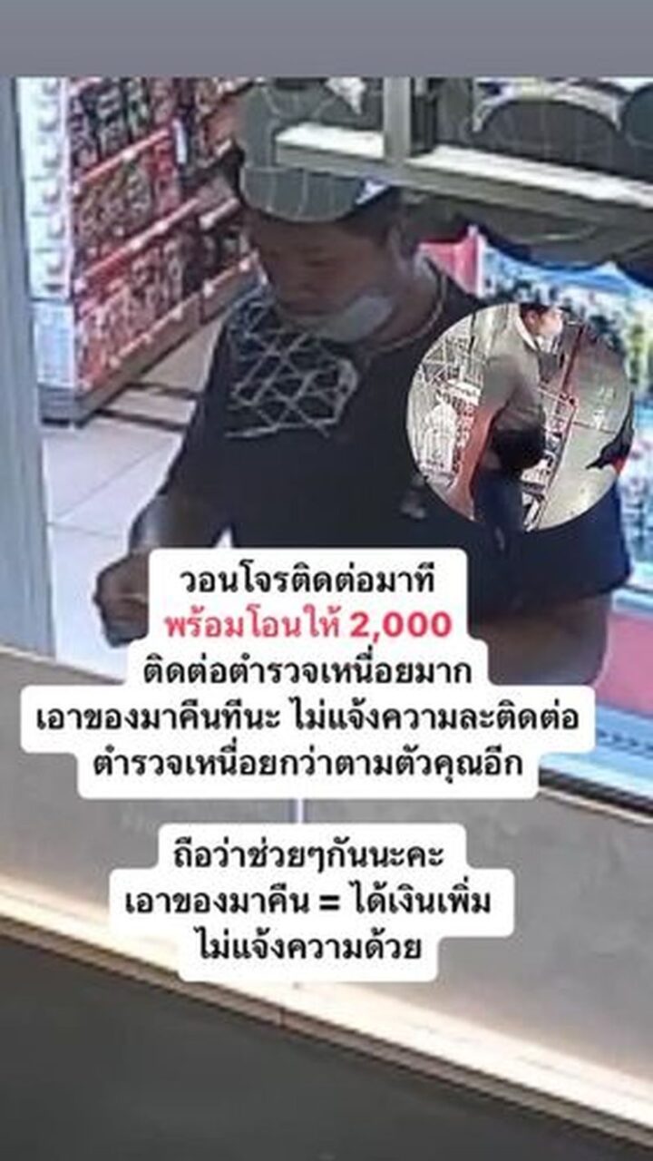 Eine Thailänderin sucht allein nach einem Dieb und setzt eine Belohnung von 2.000 Baht aus, wenn sich der Dieb ihr ergibt, nachdem Beamte der Bangpho Polizeistation ihren Fall ignoriert und die Ermittlungen verzögert haben .