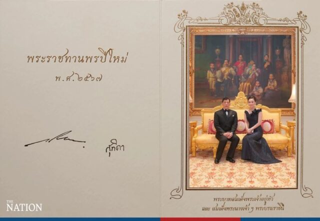 Seine Majestät wünscht den Thailändern ein glückliches gesundes und erfolgreiches Jahr 2024