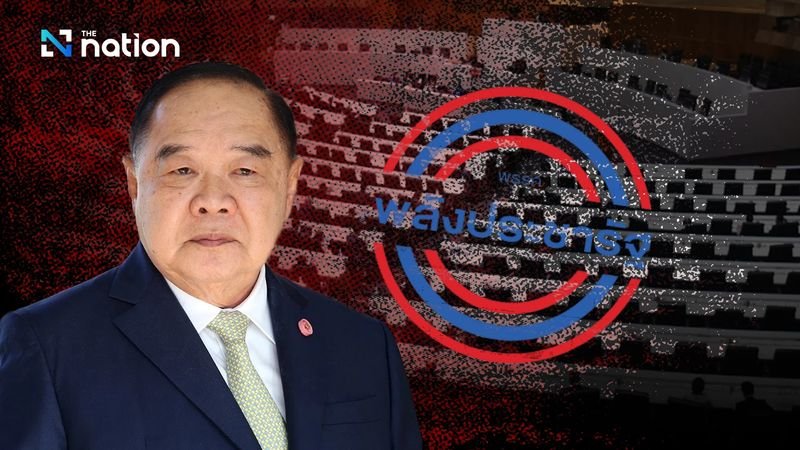 Politische Manöver hinter den Kulissen nehmen Fahrt auf, als eine einflussreiche Persönlichkeit versucht, die Palang Pracharath Partei aus der Koalition zu entfernen Das politische Erbe aus der Ära des Nationalen Rates für Frieden und Ordnung (NCPO) besteht noch heute aus zwei politischen Parteien: United Thai Nation und Palang Pracharath, deren einstiger Glanz langsam erlischt.