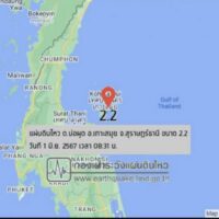 Auf Ko Samui in der Provinz Surat Thani wurde heute am Samstag (1. Juni) ein Erdbeben der Stärke 2,2 auf der Richterskala gemeldet, nachdem es am Donnerstag bereits ein Erdbeben der Stärke 2,4 gegeben hatte. Die Abteilung für Erdbebenbeobachtung der Wetterdienstbehörde registrierte das Beben um 8:31 Uhr. Sein Epizentrum befand sich in der Gemeinde Bo Put, in einer Tiefe von zwei Kilometern.