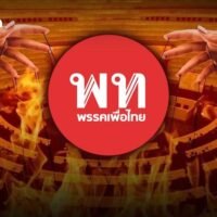 „Big Boss“ Thaksin stellt sich den Herausforderungen, die Politik zu steuern, die Wirtschaft wiederzubeleben und die Zukunft der Pheu Thais zu gestalten. Doch wird er Erfolg haben? Die Zeit an der Macht der Pheu Thai Partei gestaltet sich dieses Mal weitaus schwieriger als in der Vergangenheit, da sie sowohl im politischen als auch im wirtschaftlichen Bereich mit Herausforderungen zu kämpfen hat.