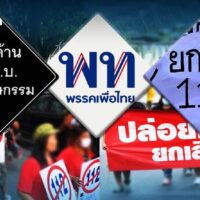 Auch die Pheu Thai Partei muss vorsichtig vorgehen, da interne Meinungsverschiedenheiten zum Amnestiegesetz erneut ihr hässliches Haupt erheben. Kann die Pheu Thai Partei weiterhin die Oberhand behalten?