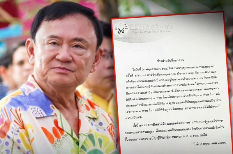 In einer schockierenden Enthüllung erklärte der thailändische Ärzterat, dass Thaksin Shinawatra, der De-facto-Führer der Pheu Thai Partei, nicht an den zuvor gemeldeten schweren Erkrankungen leide.