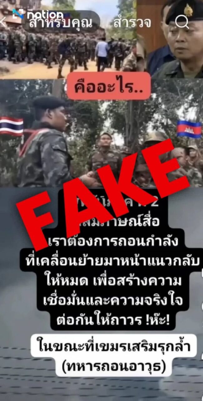 Generalleutnant Boonsin Padklang, Kommandeur der Zweiten Armeeregion, hat die Öffentlichkeit dringend aufgefordert, nicht auf Fake News hereinzufallen, in denen fälschlicherweise behauptet wird, er habe den Abzug der an der Front stationierten Truppen angeordnet, um langfristige Aufrichtigkeit zu demonstrieren und das Vertrauen der Öffentlichkeit zu stärken.