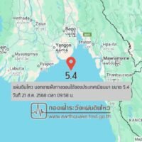 Ein Erdbeben der Stärke 5,4 wurde nahe der Südküste Myanmars registriert und war am Donnerstagmorgen in mehreren Teilen Bangkoks zu spüren. Das Erdbeben ereignete sich um 9:58 Uhr, hatte eine Stärke von 5,4 auf der Richterskala und sein Epizentrum befand sich zehn Kilometer unter der Erde, so die Erdbebenbeobachtungsabteilung des thailändischen Wetterdienstes (TMD).