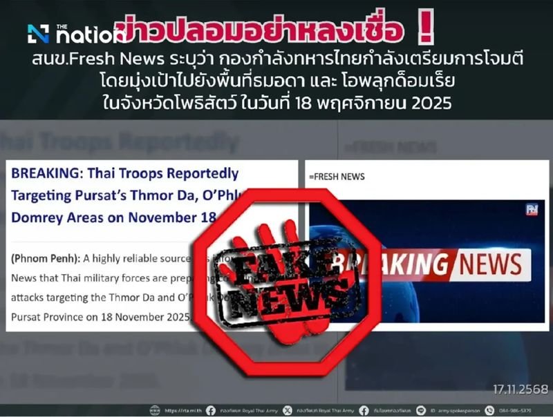 Die thailändische Armee weist einen kambodschanischen Bericht über einen geplanten Angriff auf Pursat am 18. November als Falschmeldung zurück und fordert die Öffentlichkeit auf, ausschließlich offiziellen Militärquellen zu vertrauen.Die königlich-thailändische Armee hat einen Bericht kambodschanischer Medien dementiert, demzufolge thailändische Streitkräfte einen Angriff auf die Provinz Pursat am 18. November vorbereiten, und ihn als „Fake News“ bezeichnet.