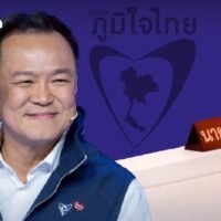 Von ihrer Gründung im Jahr 2009 unter dem Dach des politischen Netzwerks „blau“ bis hin zu ihrer Entwicklung zu einem entscheidenden Machtfaktor haben die stetigen Sitzgewinne von Bhumjaithai Anutin Charnvirakul nach den Wahlen 2026 in Richtung Premierministeramt katapultiert.