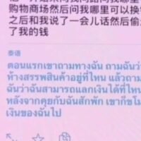 Zwei ausländische Männer sollen in Pattaya, Thailand, einer 21-jährigen chinesischen Touristin einen Goldring und Bargeld gestohlen haben. Der Vorfall hat in der Gegend für Besorgnis gesorgt. Die Touristin und ihr Freund erstatteten heute gegen 1 Uhr morgens Anzeige bei der Polizei von Pattaya. Der Vorfall ereignete sich gegen 21:12 Uhr auf der Phettrakul Road in Nong Prue, Bang Lamung, Chon Buri.