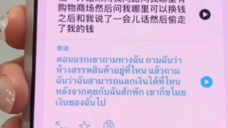 Zwei ausländische Männer sollen in Pattaya, Thailand, einer 21-jährigen chinesischen Touristin einen Goldring und Bargeld gestohlen haben. Der Vorfall hat in der Gegend für Besorgnis gesorgt. Die Touristin und ihr Freund erstatteten heute gegen 1 Uhr morgens Anzeige bei der Polizei von Pattaya. Der Vorfall ereignete sich gegen 21:12 Uhr auf der Phettrakul Road in Nong Prue, Bang Lamung, Chon Buri.